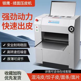 银鹰压面机YP350揉面压皮机不锈钢商用多功能擀面机大型全自动钢