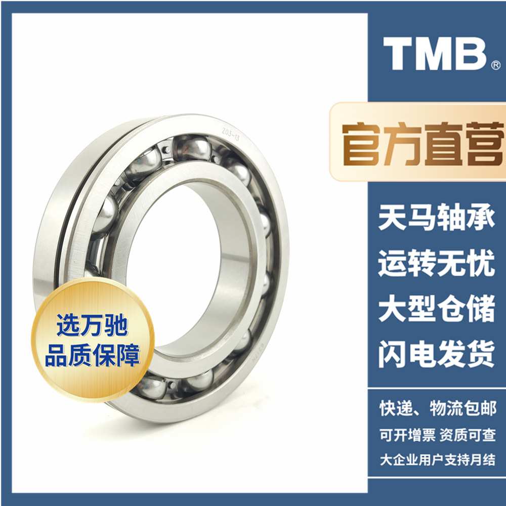 TMB/天马轴承6217N深沟球轴承通用轴承高转速电机低噪音长寿命