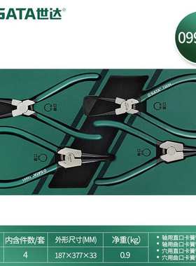 世达五金工具卡弹簧卡圈卡簧钳直弯卡黄钳汽修汽保组合套装09911