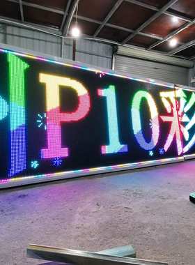 led显示屏广告牌高清室内红色屏户外防雨滚动门头走字彩色电子屏