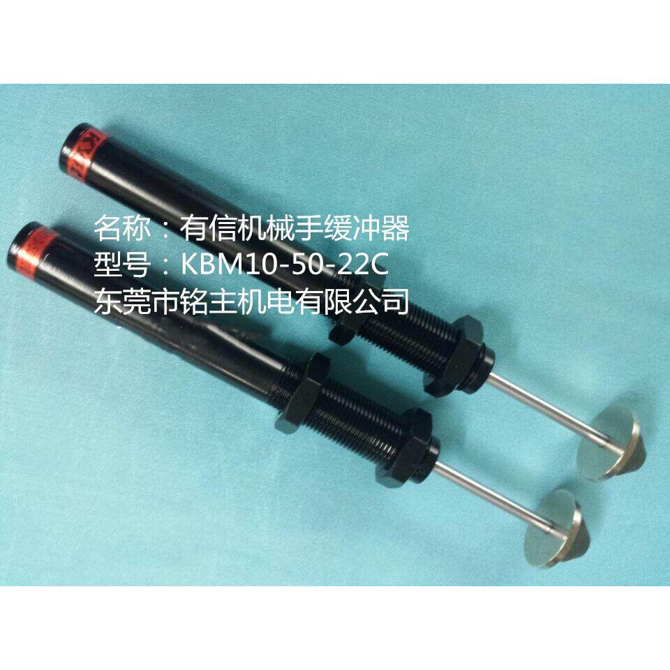 有信机械手配件有信机械手缓冲器KBM10-50-22C