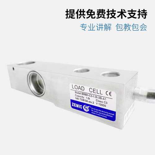 ZEMIC中航电测BM8H不锈钢称重传感器 地磅传感器 料斗秤传感器