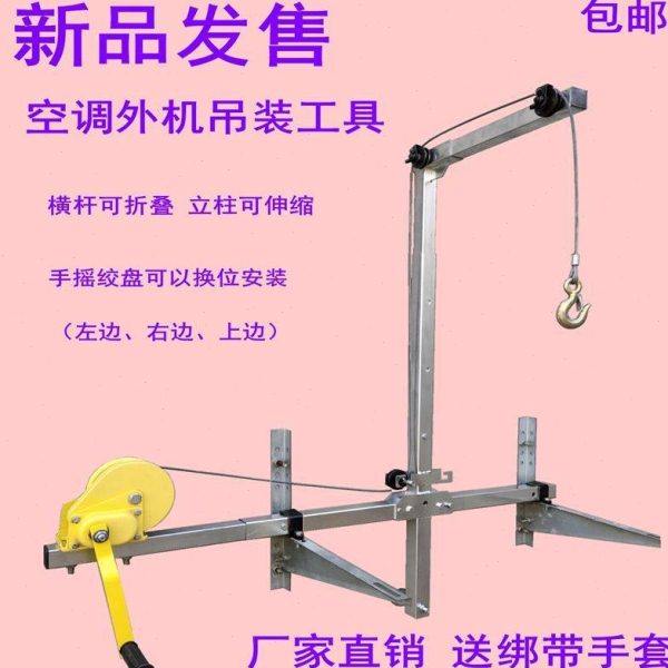空调外机吊装神器空安装工具升降小吊机折叠侧摇新款新式铁其它,五金/工具,尖嘴钳,淘宝优惠券,粉丝福利购,淘宝优惠卷