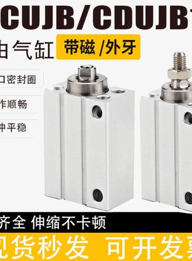 小型气动自由安装气缸CUJB/CDUJB16-4/10/15/20/25/30/35/40D/DM