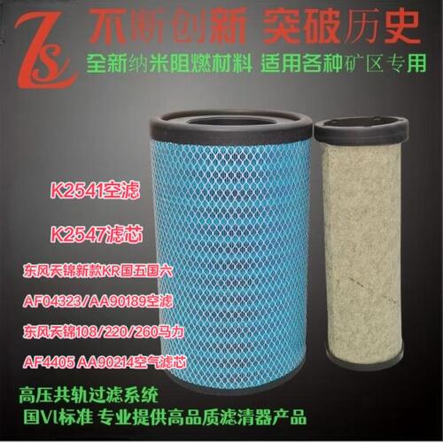 适配K2547空气滤芯新款东风天锦KR245 220 180货车空滤2541滤清器