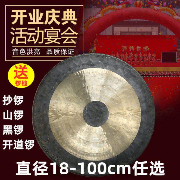 开道锣抄锣山锣黑锣纯铜戏曲打击乐器敲锣道具开业活动庆典大小锣