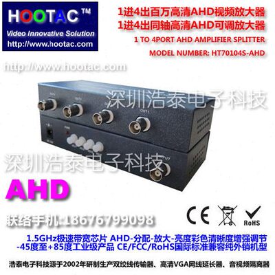 浩泰1分4百万高清AHD/CVI/TVI分配放大器一分四可调同轴高清分配