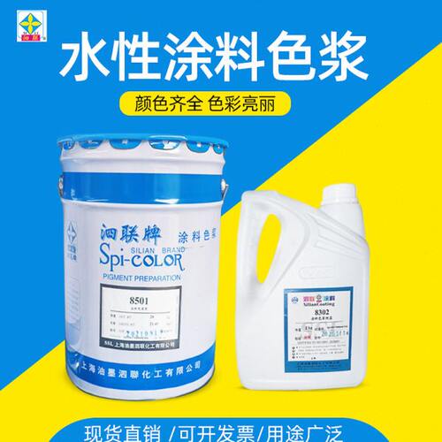 高浓度水性色浆泗联牌内墙外墙乳胶漆调色墙绘涂料浓缩型印花色浆
