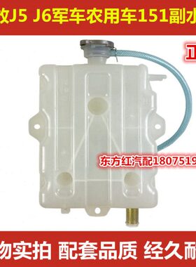 货车卡车军车解放j5悍v小j6农用车151副水箱塑料付水箱储水箱水壶