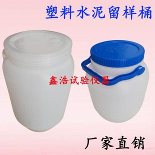 水泥塑料留样桶 密封式水泥留样桶 水泥取样桶 留样桶6/10kg6公斤