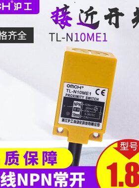 沪工角柱方形电感式接近开关TL-N10ME1 直流三线NPN常开传感器24V