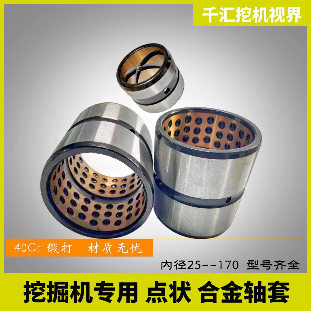 挖掘机斗轴套马拉头轴套点状合金套大小臂轴套油缸销套锻打耐磨套