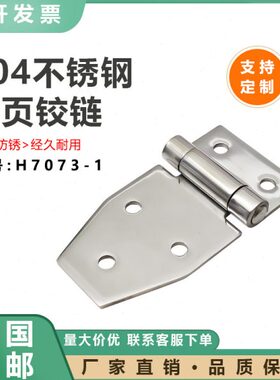 304不锈钢合页HT7073-1加厚重型铰链五金折叠柜门折页平开合叶