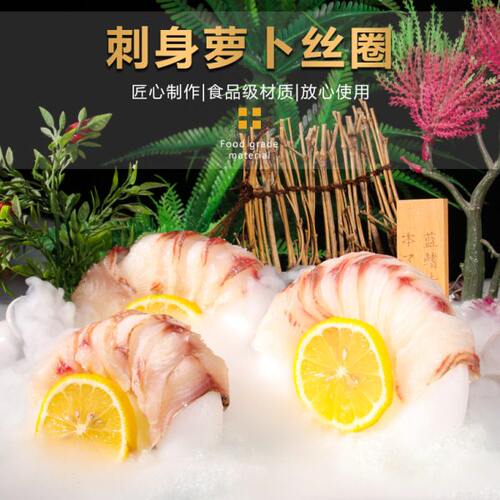 刺身萝卜丝弧度圆模具摆盘装饰萝卜圈模具海鲜姿造模具萝卜丝模具