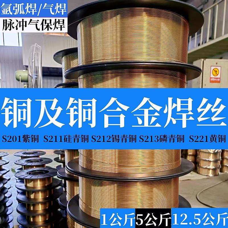 铜气保焊丝S紫铜S硅青铜S锡青铜S铝青铜S铝镍青铜