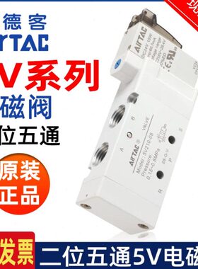 亚德客电磁阀二位五通电子控制阀气阀5V110-06B050 5V210-08B200