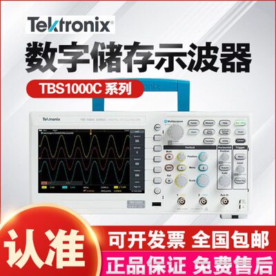泰克TBS1000C数字存储示波器TBS1102X 1052C 1072C 1102C 1202C