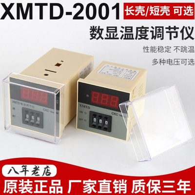 XMTD-2001/2002温度控制器PT100温控仪K型数显PID调节仪220V E型