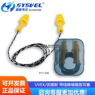 UVEX/优维斯 防噪音学习坐飞机睡眠工业机械隔音带线耳塞 2111235