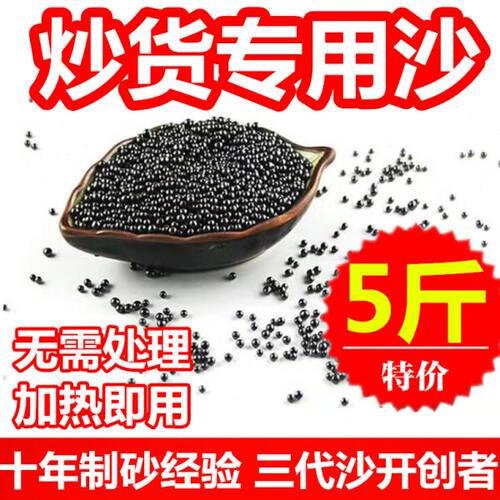 5斤 糖炒板栗专用沙子花生瓜子圆形陶瓷实心黑色石英子栗子砂炒货