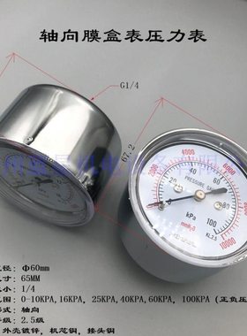 5KPA 10kpa轴向膜盒表低压微压压力表25KPA 40kpa 60kpa轴向外1/4