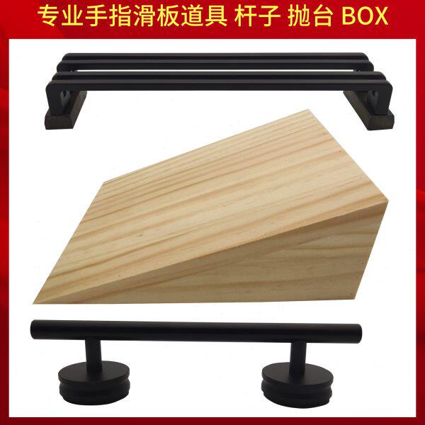 BangTo滑板 专业手指滑板场地道具 杆子斜坡抛台木质不锈钢烤漆