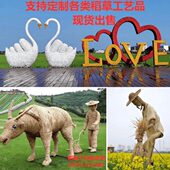 丰收节稻草人工艺品定制稻草农耕人草垛草牛造型大型草编动物模型