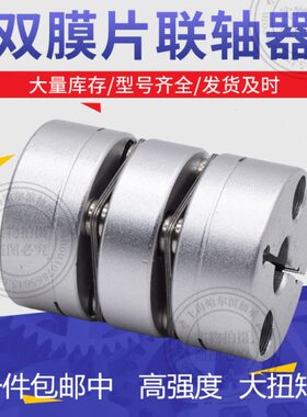 弹性双膜片联轴器铝合金D44L50丝杆连轴器伺服电机孔径10/11-22mm
