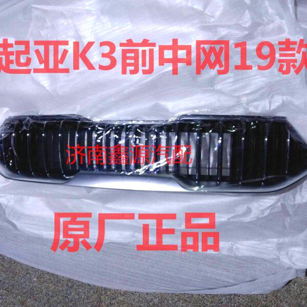 起亚K3前中网19-20款前杠上中网前面罩