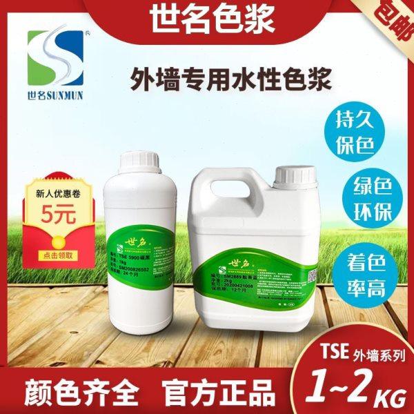 世名外墙色浆TSE系列1公斤水包水儿童漆木器漆微水泥防水保色色浆,基础建材,色浆,淘宝优惠券,粉丝福利购,淘宝优惠卷