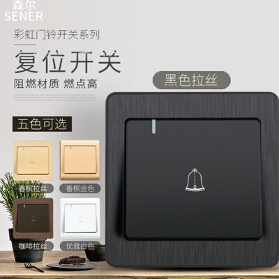森尔门铃开关面板86型220v有线家用酒店开门按钮电铃自动复位开关
