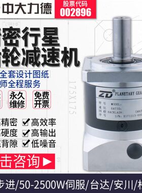 ZD中大高精密80ZDF10-750T3/80PLF10K20K30K行星伺服步进减速机