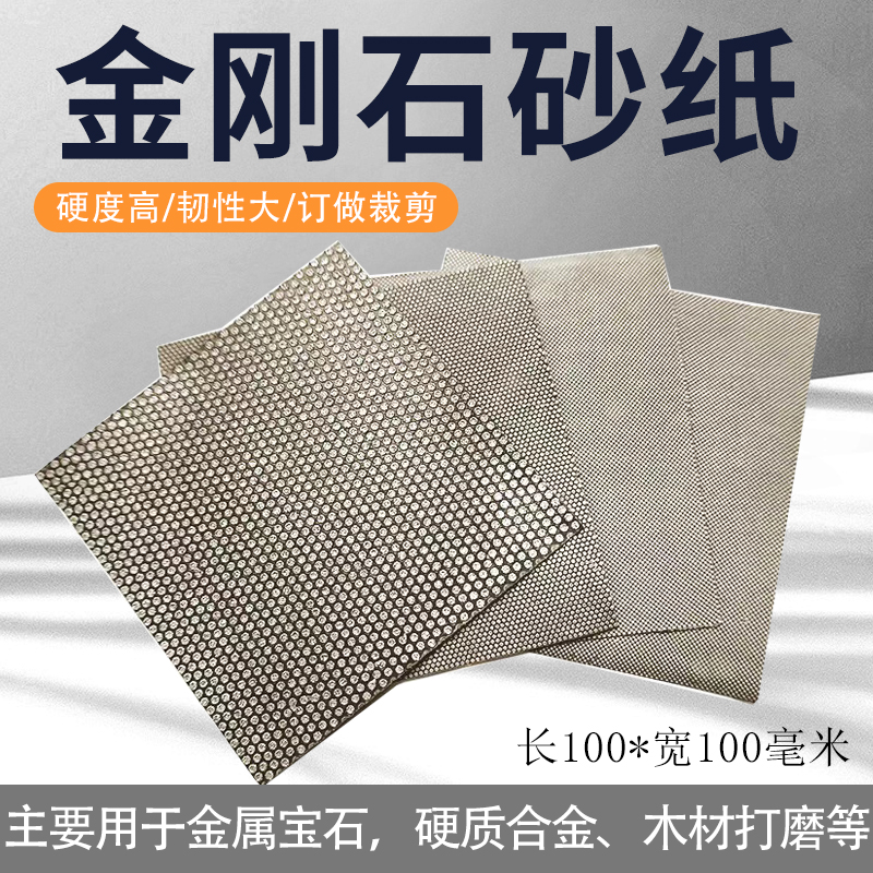 金刚石砂纸砂布打磨抛光宝石硬质陶瓷多晶K硅铝合金碳化钨神器沙