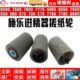 7500 J75 7600 7775 施乐6500 5065 7550 560 7780进稿器搓纸轮