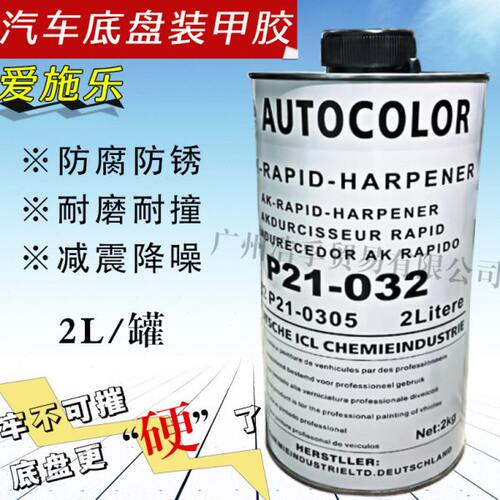 汽车底盘装甲胶防锈漆橡胶颗粒自喷底盘隔音胶车用底盘护甲胶快干