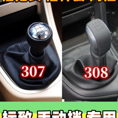 适用标致307排挡头308档把头挂挡套手动变速杆防尘套手球标志手柄
