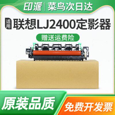 适用联想LJ2400L定影器LJ2600D M7400定影组件M7450F M7600D加热