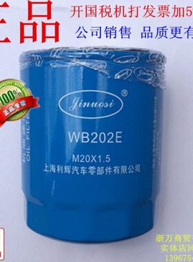 WB202E 大柴498.490 JX0809B1机油滤清器滤芯过滤器JX0810D