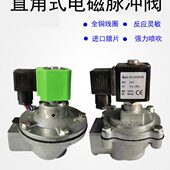 电磁脉冲阀DMF布袋除尘器气动喷吹直角淹没式 脉冲控制仪喷吹阀1寸