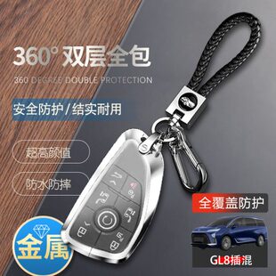 别克gl8phev钥匙套24款陆尊插电混动专用汽车用品锁匙扣包男女士