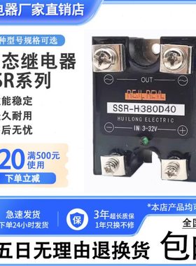固态继电器 SSR-H480D40 SSR380D40 D25 D100 D120 150 D60 D75P