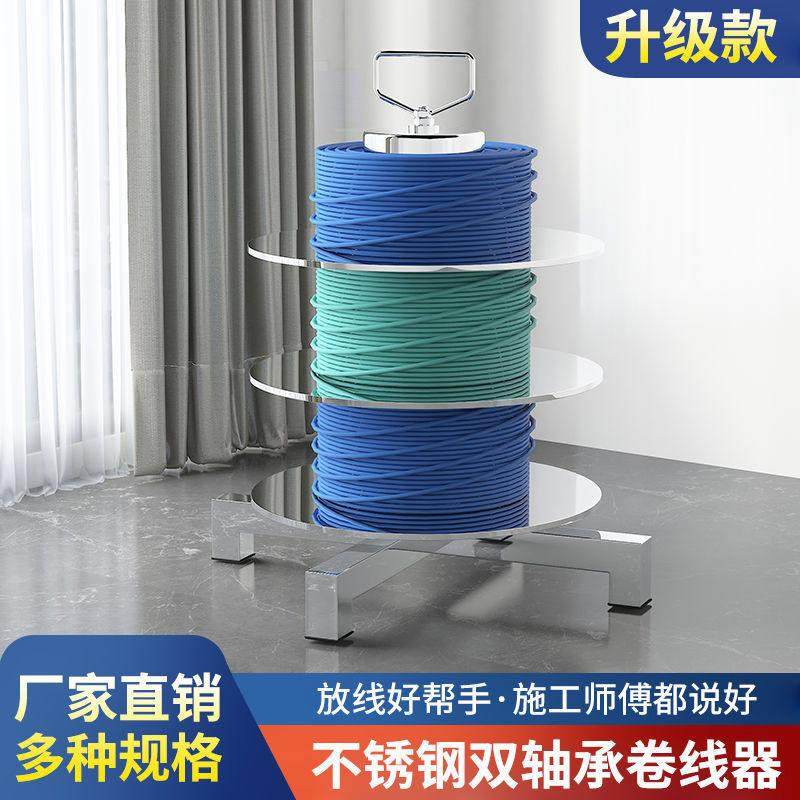 电线放线器放线架多盘放线器可调转速电工使用放线架子不锈钢材质