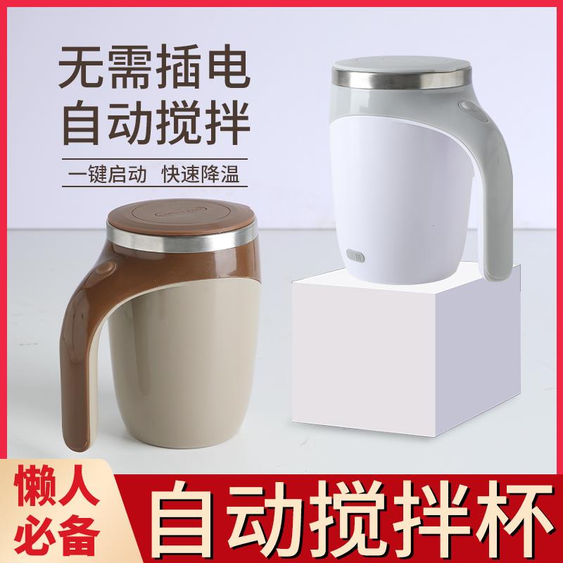 新款全自动搅拌杯咖啡杯电动充电款电池款冲泡奶粉豆浆高档水杯子