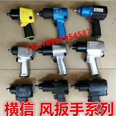横信风炮 风扳手气动工具 HX-558/6201/2066/2090/1060/5281/8103