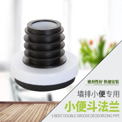 壁挂式小便器墙排水法兰密封圈小便池安装配件马头尿斗排污口胶塞