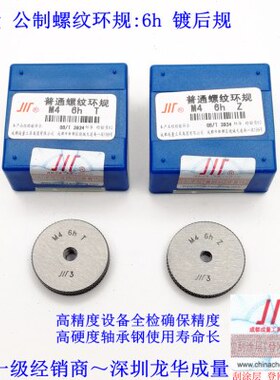 专卖成量螺纹环规 M2 M2.5 M3 M4 M5 M6 M8 M10-6h级别 粗牙 细牙