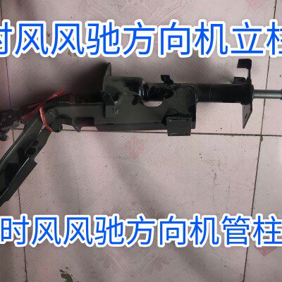 时风轻卡汽车配件时风风驰1800/2000方向管柱转向柱方向臂支架