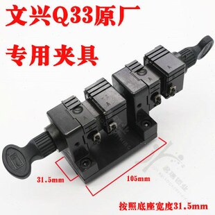 文兴原厂Q33多功能高端立式机器用夹具组件Q33用夹具组文兴钥匙机