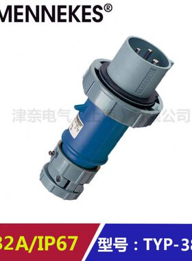 TYP-3830曼奈柯斯MENNEKES工业插头货号32A-6h/230V~2P+E/IP67