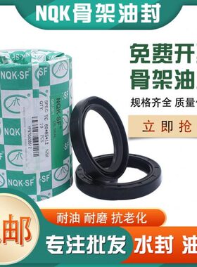 NQK油封水封TC型 70*80 82 85 87 88 90*6 7 8 8.5 9 10 12 13 15